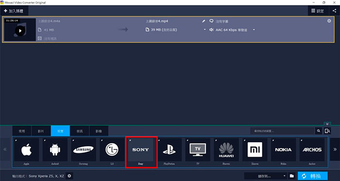 梅問題－Movavi Video Converter 18 跨平台，強大的影音轉檔工具