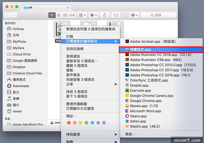 梅問題－MAC內建預覽程式就可將多個PDF檔合而為一