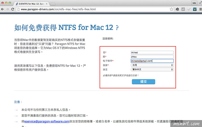 梅問題－免費取得Paragon NTFS for Mac 12 特別版，讓MAC也可讀取NTFS格式