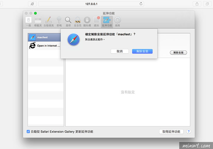 梅問題－MAC移除Safari中的惡意廣告MacVX
