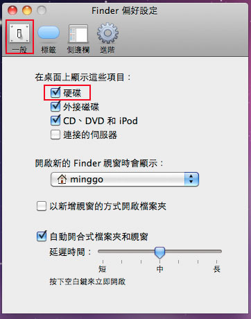 梅問題-mac教學－MAC下顯示磁碟與副檔名