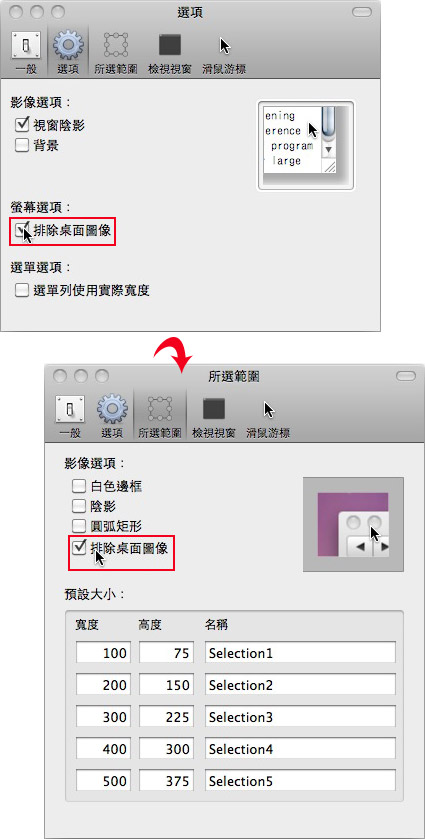 梅問題-MAC-SimpleCap螢幕截取連滑鼠游標都可載取