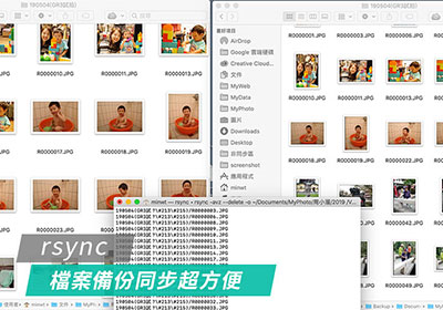 [MAC] 免裝軟體！rsync 資料同步備份教學，讓來源、目的資料一模一樣