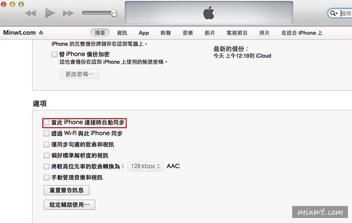 梅問題-[MAC]當iPhone與MAC連接時不自動開啟iPhoto與iTunes應用程式