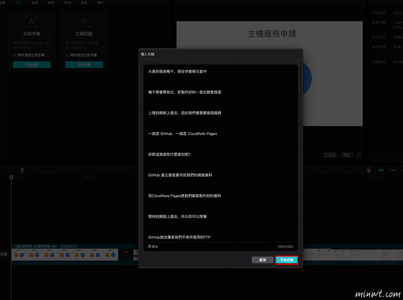 梅問題-MAC 使用剪映內建的AI語音辨示功能，快速為影片自動上字幕
