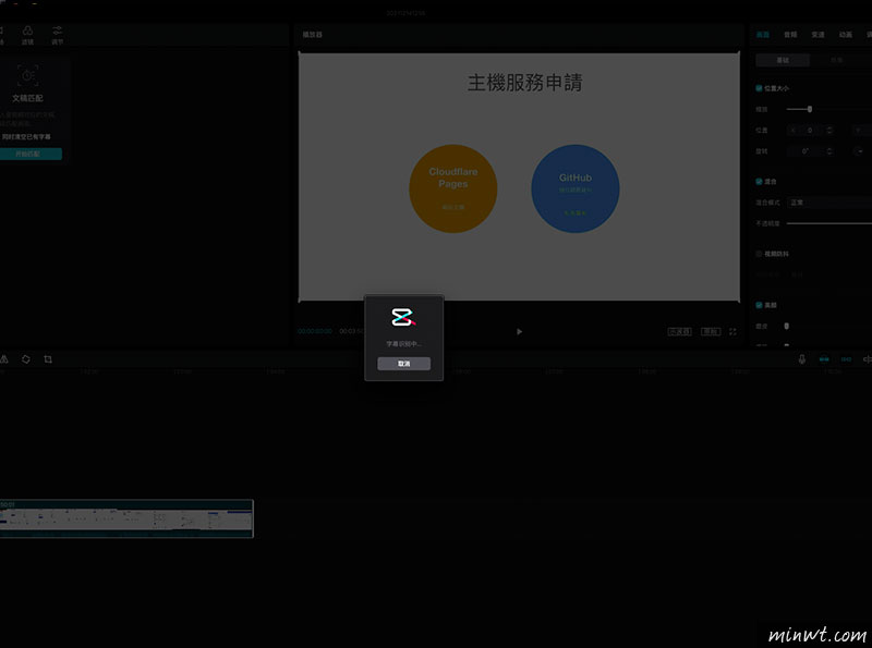 梅問題-MAC 使用剪映內建的AI語音辨示功能，快速為影片自動上字幕