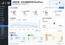 自製 GA4Exact 外掛，讓 WordPress 後台直接查看 GA4 分析報表