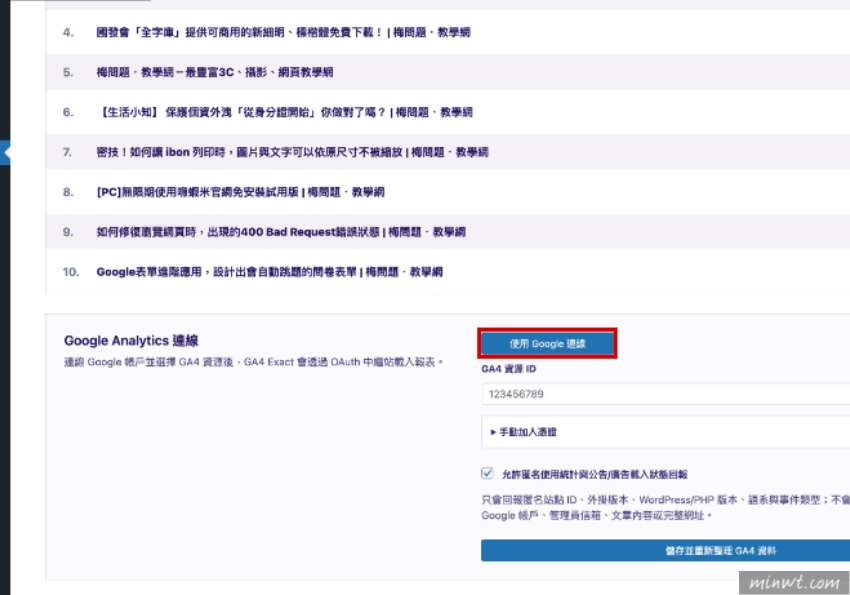 梅問題-自製 GA4Exact 外掛，讓 WordPress 後台直接查看 GA4 分析報表