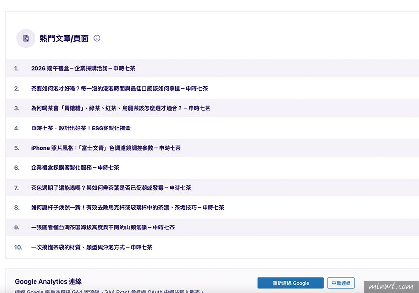梅問題-自製 GA4Exact 外掛，讓 WordPress 後台直接查看 GA4 分析報表