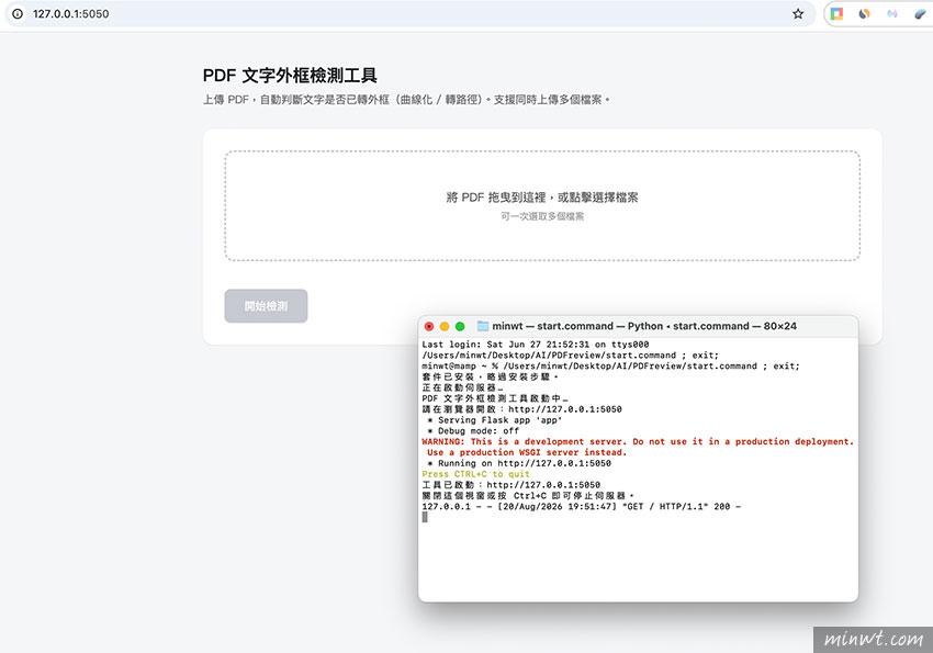 梅問題-PDF Preflight Checker｜PDF 文字轉外框檢測工具