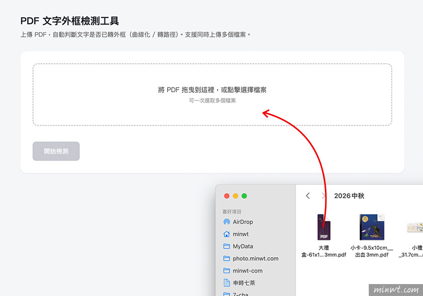 梅問題-PDF Preflight Checker｜PDF 文字轉外框檢測工具