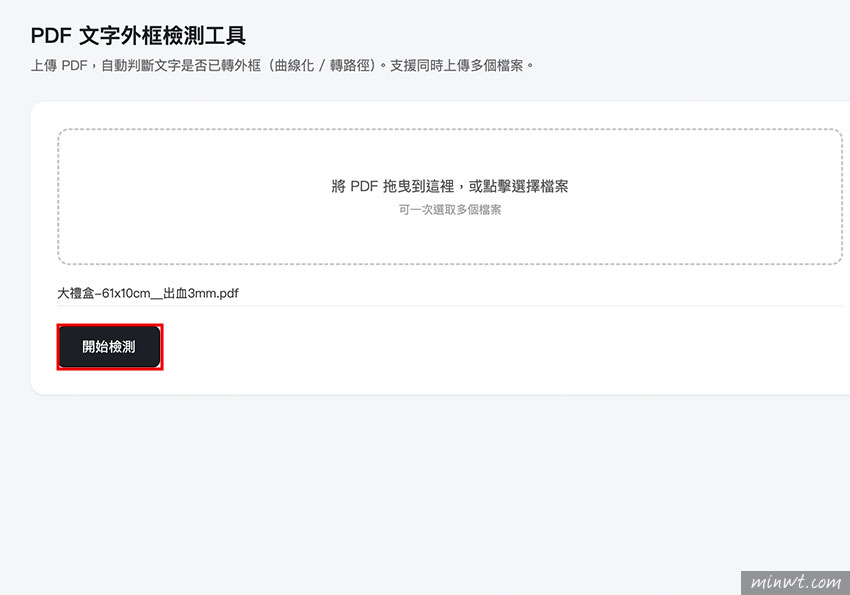 梅問題-PDF Preflight Checker｜PDF 文字轉外框檢測工具