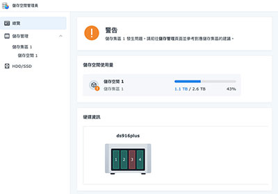 Synology 群暉 NAS出現硬碟故障時，該如何更新換新硬碟與修復
