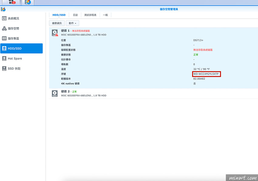 梅問題-當 Synology 出現磁碟無法存取時，要如何正確更換壞掉的硬碟
