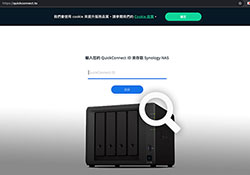 只要有Synology QuickConnect ID！就能透過網際網路尋找並連上你的NAS