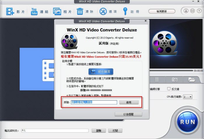 梅問題-限免－梅新聞－【感恩節好康】限時免費下載49.95美元的WinX HD Video Converter Deluxe（專業版序號）！
