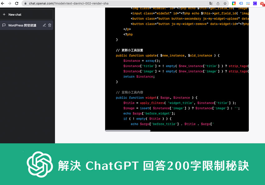 ChatGPT指令密碼！二個字解決 ChatGPT 回答的200個字數限制，並完整回答內容