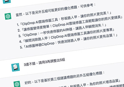 ChatGPT指令密碼！幫你優化標題，提高SEO排名同時更吸引人