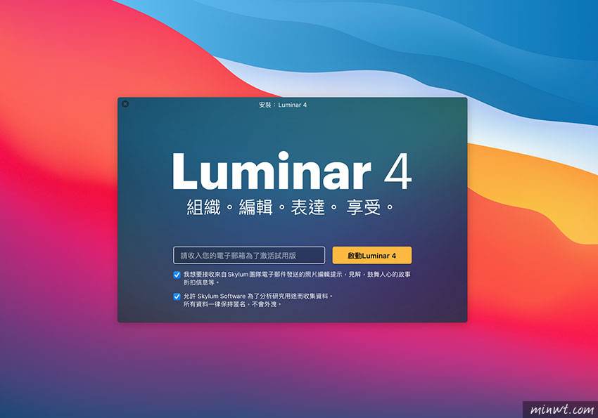 梅問題-Luminar4 內建AI智能影像修圖軟體，簡單強大易上手，現在推出限免！