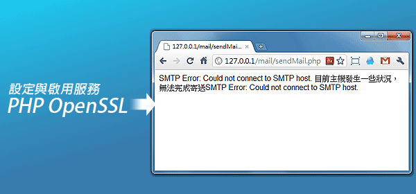 梅問題-PHP教學-xampp啟用PHP OpenSSL的服務