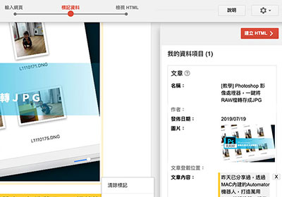 [SEO] 官方提供線上Schema產生器，一鍵正確的建立網頁結構化的資料標記