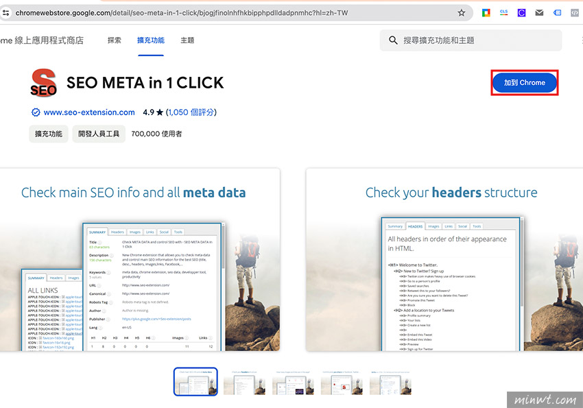 梅問題-SEO小幫手：SEO META 1 CLICK外掛，一鍵快速分析網頁基本架構與資訊