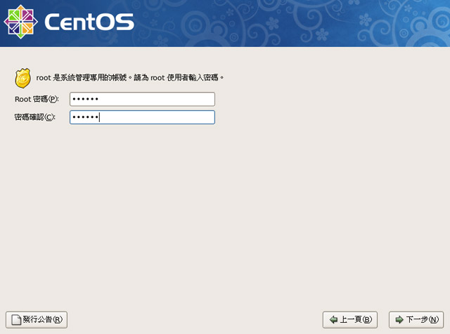 梅問題-伺服器架設－CentOS安裝全記錄(圖形界面)