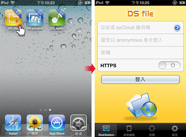 梅問題-Synology DS412+ FileStation檔案分享與DS File手機應用