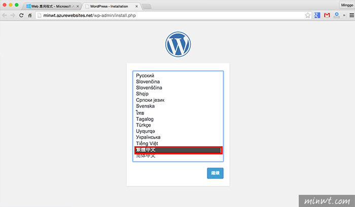 梅問題－微軟雲端主機Azure架設WordPress初體驗