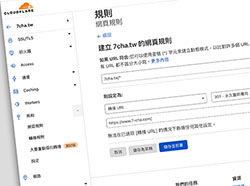 使用 Cloudflare 網頁規則，建立301轉址將A網域自動轉向到B網域