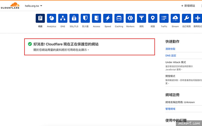 梅問題-如何將域名選用Cloudflare的免費方案代管DNS