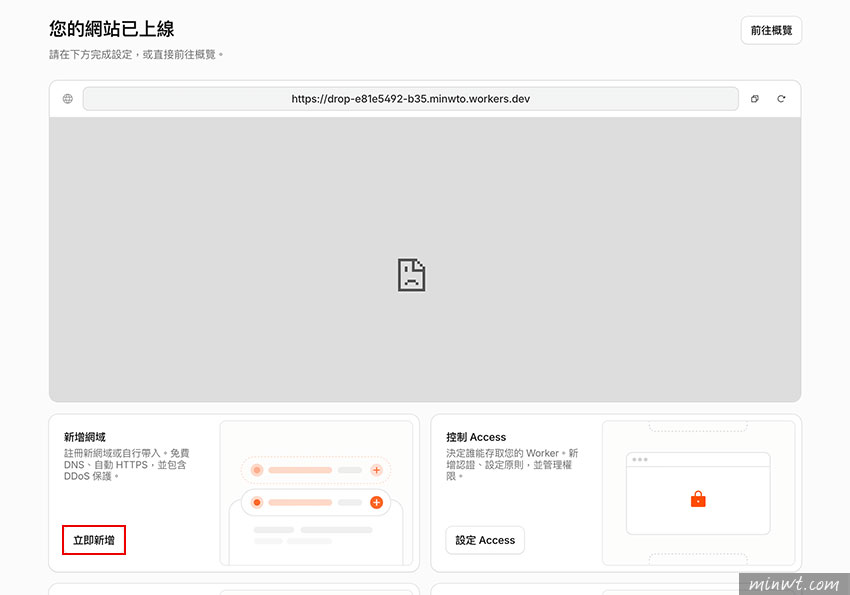 梅問題-Cloudflare Drop 拖曳就能部署網站，還可綁定網域與SSL
