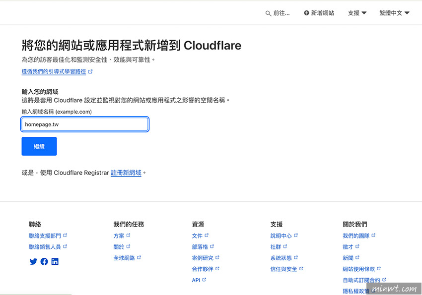 梅問題-如何免費使用Cloudflare的DNS代管服務