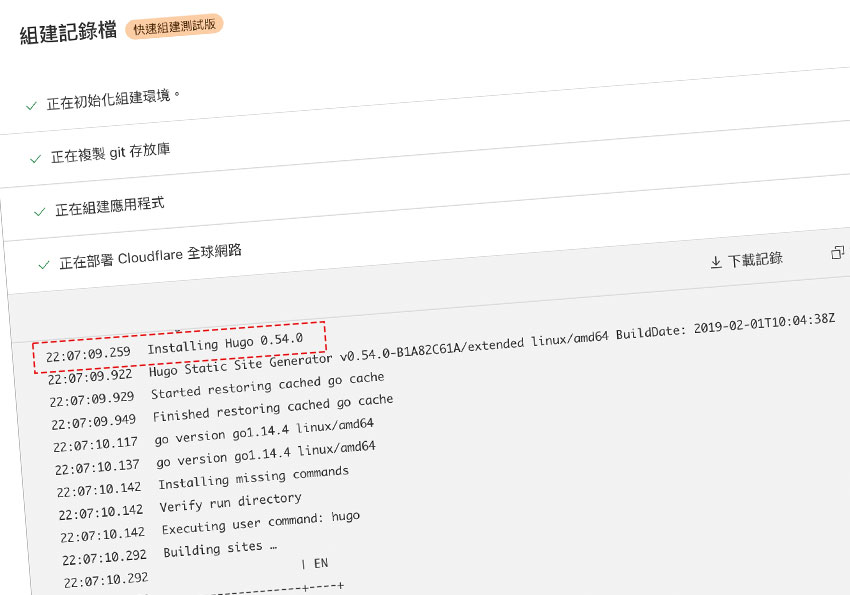 梅問題－Cloudflare Pages 如何透過環境設定將Hugo設定所需的版本