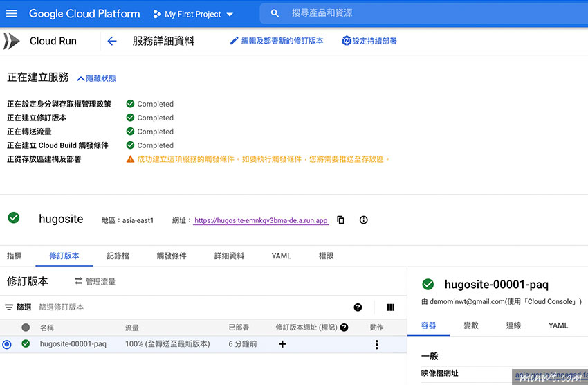梅問題-Google CloudRun 打造 hugo 靜態網站環境，並搭配CICD持續部署，用多少收多少