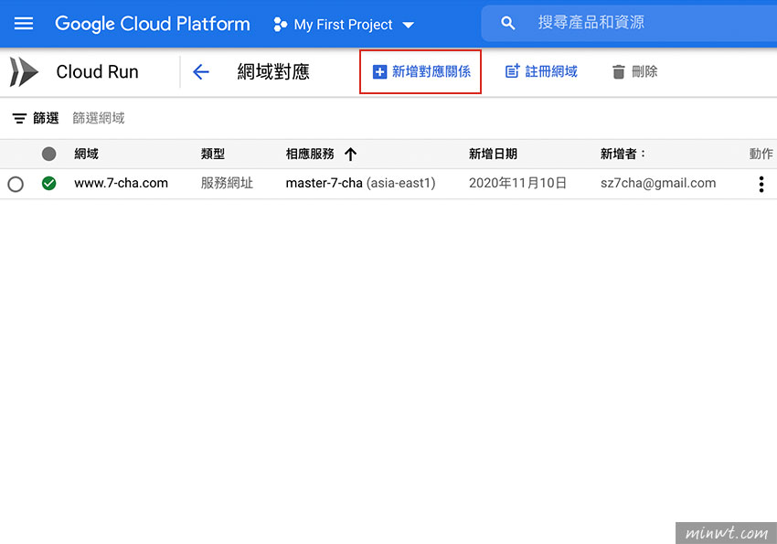 梅問題-Goolge Cloud Run 綁定域名與啟用免費的SSL安全憑證