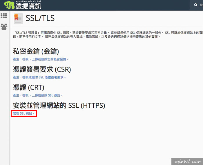 梅問題－購買的SL憑證，並將SSL憑證安裝到cPanel中