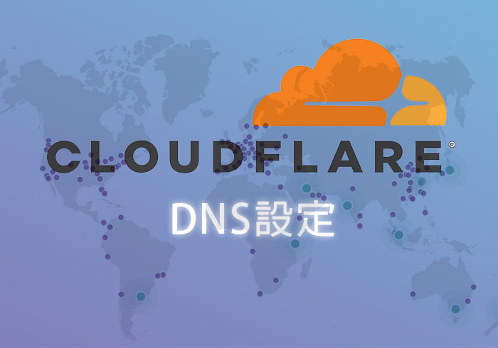 新版 CloudFlare 介面，如何設定DNS代管教學
