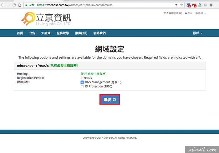 梅問題－「立京資訊」購買域名免費送台灣機房的虛擬主機(cPanel+PHP7.0、SSL)