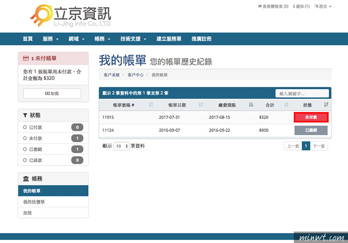 梅問題－「立京資訊」購買域名免費送台灣機房的虛擬主機(cPanel+PHP7.0、SSL)