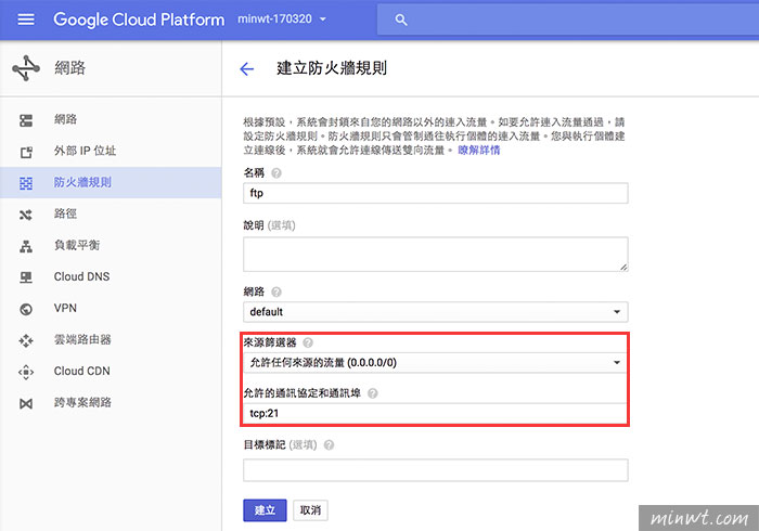梅問題－Google Cloud Platform雲端主機！CentOS架設與開啟FTP服務