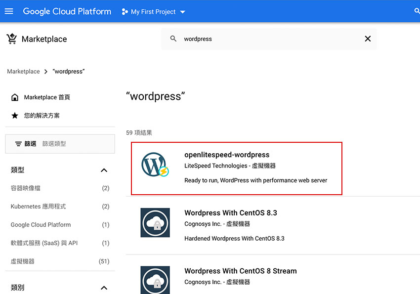 梅問題-Google Cloud Platform(GCP)雲端主機！OpenLiteSpeed-WordPress套件，一鍵安裝好WordPress、SSL、phpMyAdmin、OpenLiteSpeed後台管理器