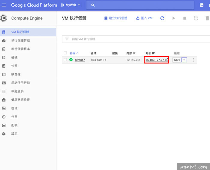 梅問題－Google Cloud Platform雲端主機！一鍵架設Plesk＋SSL＋FTP＋Wordpress
