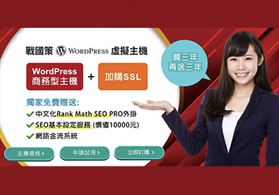 WordPress主機支援LiteSpeed快取，戰國策主機試用初體驗