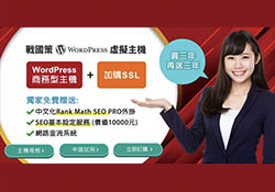 WordPress主機支援LiteSpeed快取，戰國策主機試用初體驗