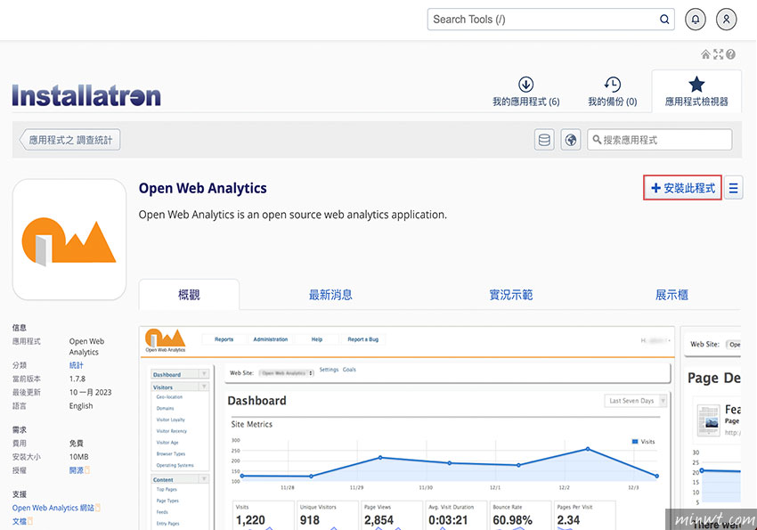 梅問題-cPanel 內建網站流量分析套件 Open Web Analytics，一鍵快速安裝、快速掌握網站流量