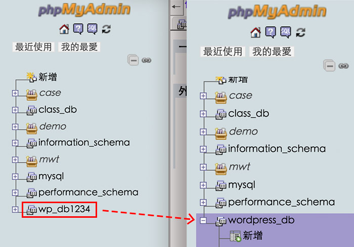 透過「phpmyadmin」重新命名資料庫名稱