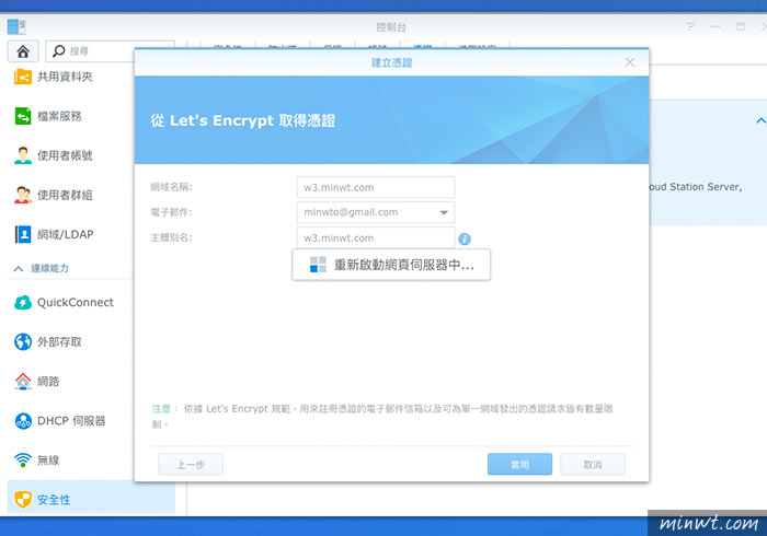 梅問題－Synology群暉NAS內建支援Let's Encrypt免費SSL憑證，且還會自動更新憑證