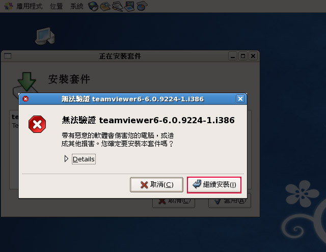 梅問題-伺服器架設－CentOS安裝Teamviewer遠端遙控桌面