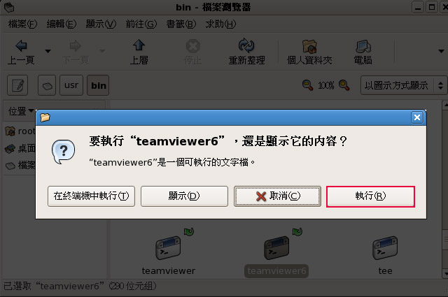 梅問題-伺服器架設－CentOS安裝Teamviewer遠端遙控桌面
